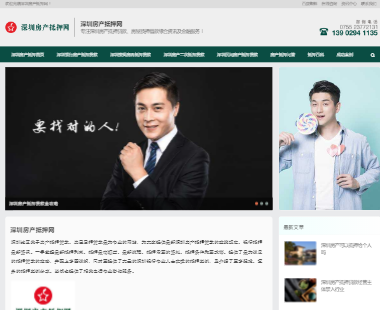 深圳房產(chǎn)抵押網(wǎng) 深圳房產(chǎn)抵押網(wǎng)