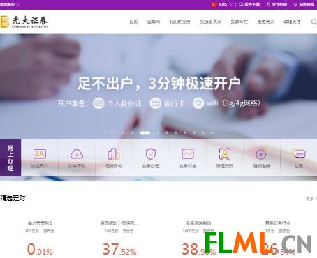 光大證券股份有限公司