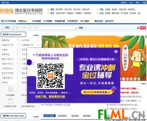 復旦大學研究生院_復旦大學考研論壇_博志復旦大學考研網