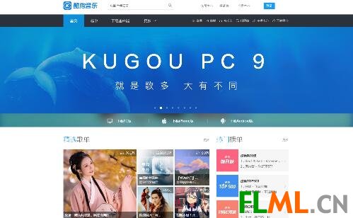 酷狗音樂