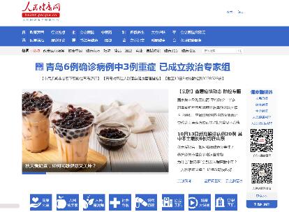 人民健康網 人民健康網
