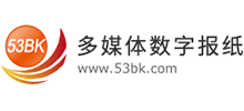 53BK數(shù)字報刊系統(tǒng) 53BK數(shù)字報刊系統(tǒng)