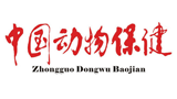 中國動(dòng)物保健 中國動(dòng)物保健