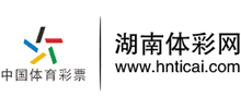 湖南體彩網(wǎng) 湖南體彩網(wǎng)