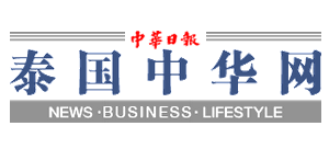泰國中華網(wǎng) 泰國中華網(wǎng)