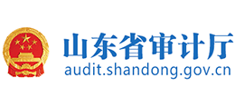 山東省審計(jì)廳 山東省審計(jì)廳