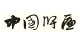中國牌匾網(wǎng) 中國牌匾網(wǎng)