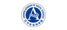 遼寧社會科學(xué)院 遼寧社會科學(xué)院