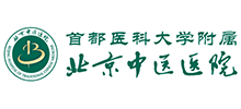 北京中醫(yī)醫(yī)院 北京中醫(yī)醫(yī)院