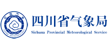 四川省氣象局 四川省氣象局