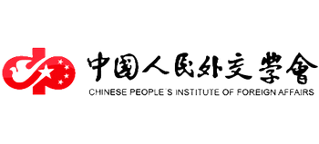 中國人民外交學(xué)會 中國人民外交學(xué)會