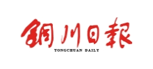 銅川日?qǐng)?bào)傳媒網(wǎng) 銅川日?qǐng)?bào)傳媒網(wǎng)