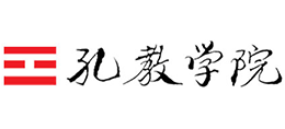 香港孔教學(xué)院 香港孔教學(xué)院
