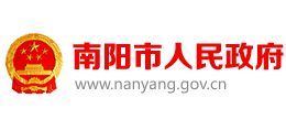 南陽市人民政府 南陽市人民政府