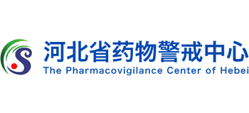 河北省藥物警戒中心 河北省藥物警戒中心