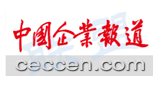 中國(guó)企業(yè)報(bào)道聯(lián)盟 中國(guó)企業(yè)報(bào)道聯(lián)盟