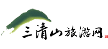 三清山旅游網(wǎng) 三清山旅游網(wǎng)