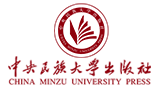 中央民族大學(xué)出版社有限責(zé)任公司 中央民族大學(xué)出版社有限責(zé)任公司