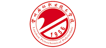 蘭州石化職業(yè)技術(shù)學(xué)院 蘭州石化職業(yè)技術(shù)學(xué)院