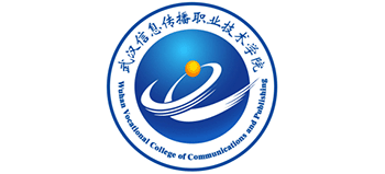 武漢信息傳播職業(yè)技術(shù)學(xué)院 武漢信息傳播職業(yè)技術(shù)學(xué)院