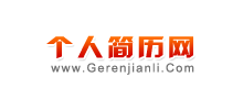 個人簡歷網(wǎng) 個人簡歷網(wǎng)