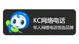 KC網(wǎng)絡(luò)電話 KC網(wǎng)絡(luò)電話