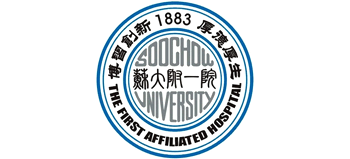蘇州大學(xué)附屬第一醫(yī)院 蘇州大學(xué)附屬第一醫(yī)院