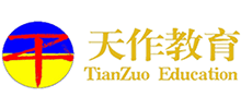 武漢天作教育咨詢有限責(zé)任公司 武漢天作教育咨詢有限責(zé)任公司