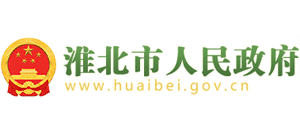 淮北市人民政府 淮北市人民政府