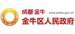 成都市金牛區(qū)人民政府 成都市金牛區(qū)人民政府