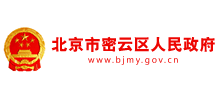 北京市密云區(qū)人民政府 北京市密云區(qū)人民政府
