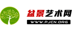 盆景藝術(shù)網(wǎng) 盆景藝術(shù)網(wǎng)