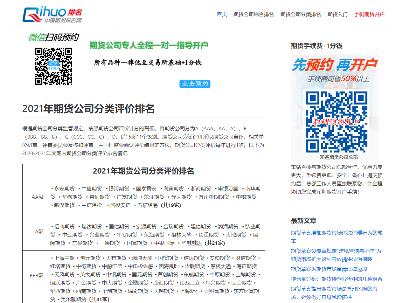 期貨公司排名 - 中國期貨排名網 | 2021年全國期貨公司綜合實力排名 期貨公司排名 - 中國期貨排名網 | 2021年全國期貨公司綜合實力排名