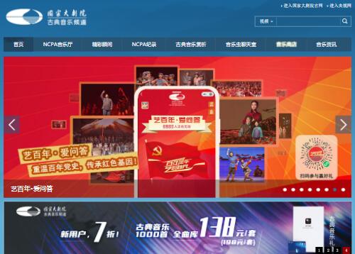 古典音樂(lè)頻道 古典音樂(lè)頻道