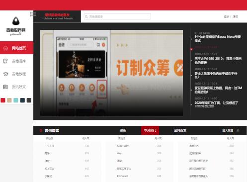 吉他世界網(wǎng)-吉他教學(xué),吉他教程,吉他入門,吉他入門零基礎(chǔ) 吉他世界網(wǎng)-吉他教學(xué),吉他教程,吉他入門,吉他入門零基礎(chǔ)