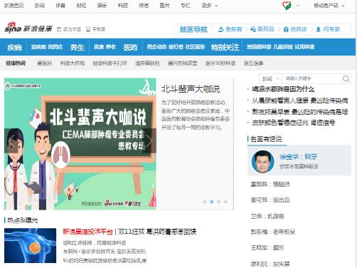 新浪健康頻道 新浪健康頻道