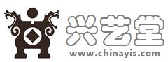 興藝堂-興藝堂藝術(shù)品交易交流平臺_藝術(shù)品收藏家空間日記 興藝堂-興藝堂藝術(shù)品交易交流平臺_藝術(shù)品收藏家空間日記