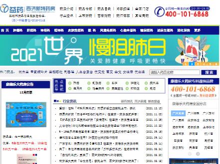 百濟新特藥房網-藥房網,連鎖藥房,新特藥房,網上藥店 百濟新特藥房網-藥房網,連鎖藥房,新特藥房,網上藥店