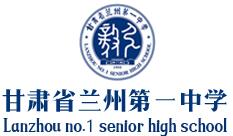 甘肅省蘭州第一中學 甘肅省蘭州第一中學