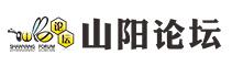 山陽(yáng)論壇 山陽(yáng)論壇