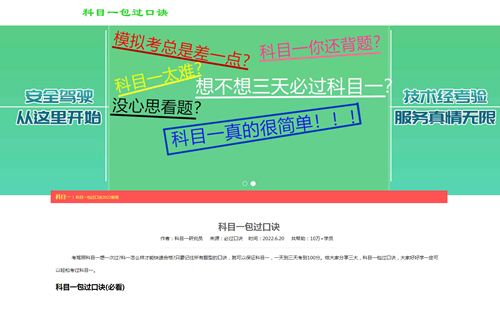 科目一包過口訣 科目一包過口訣