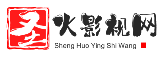 圣火影視網(wǎng) 圣火影視網(wǎng)