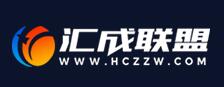 匯成廣告聯(lián)盟-cpa廣告聯(lián)盟平臺(tái)-app推廣聯(lián)盟-日付廣告聯(lián)盟 匯成廣告聯(lián)盟-cpa廣告聯(lián)盟平臺(tái)-app推廣聯(lián)盟-日付廣告聯(lián)盟