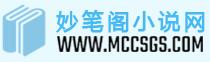 妙筆閣 妙筆閣