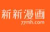 新新漫畫官方網站 新新漫畫官方網站