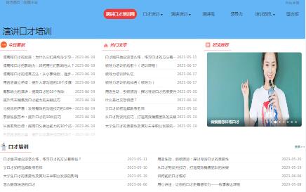 演講口才培訓(xùn)網(wǎng) 演講口才培訓(xùn)網(wǎng)