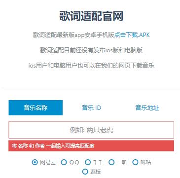 歌詞適配官網 歌詞適配官網