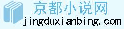 京都小說網 京都小說網